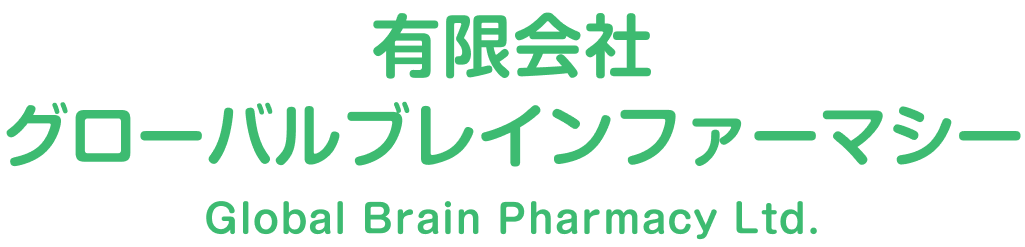 有限会社グローバルブレインファーマシー